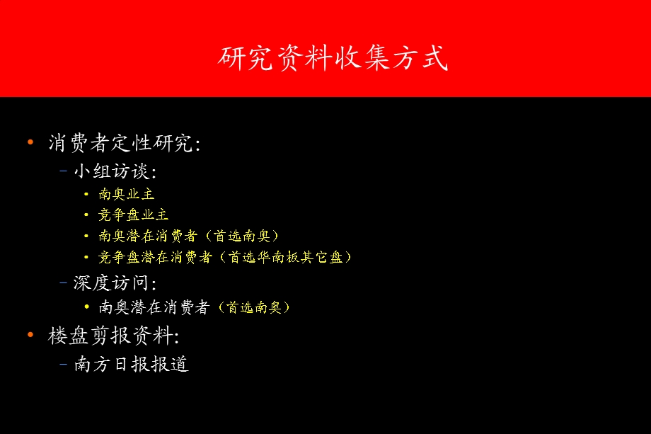 《南奥调研小结》PPT课件.ppt_第3页