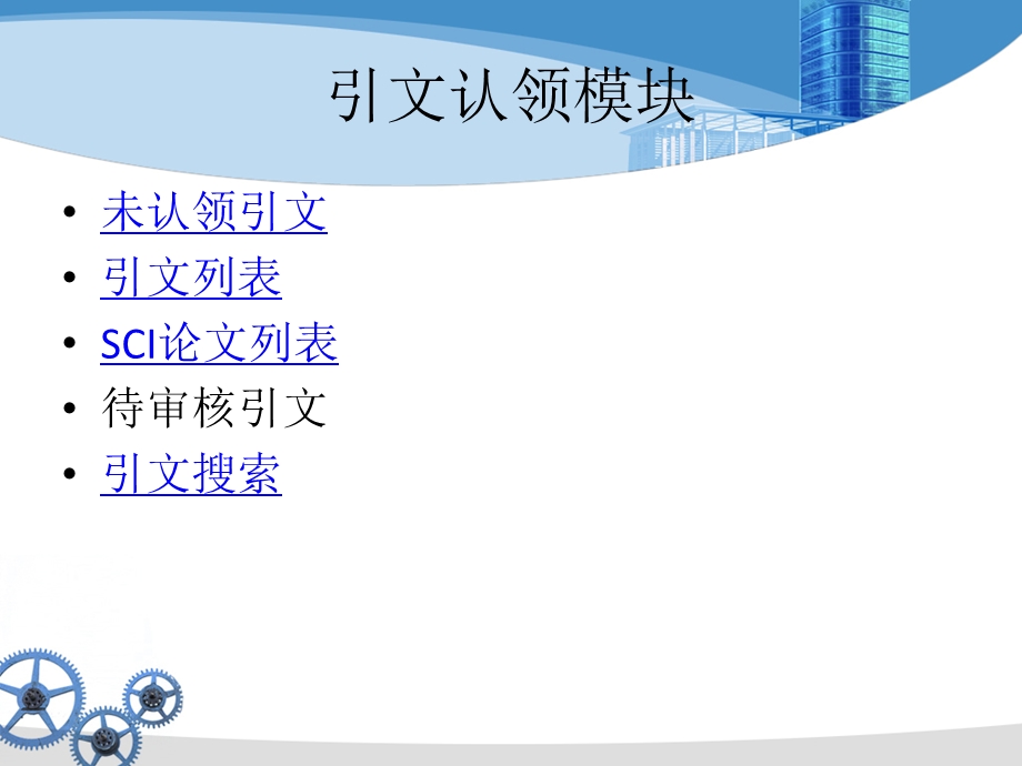 引文确认查询操作指南.ppt_第3页