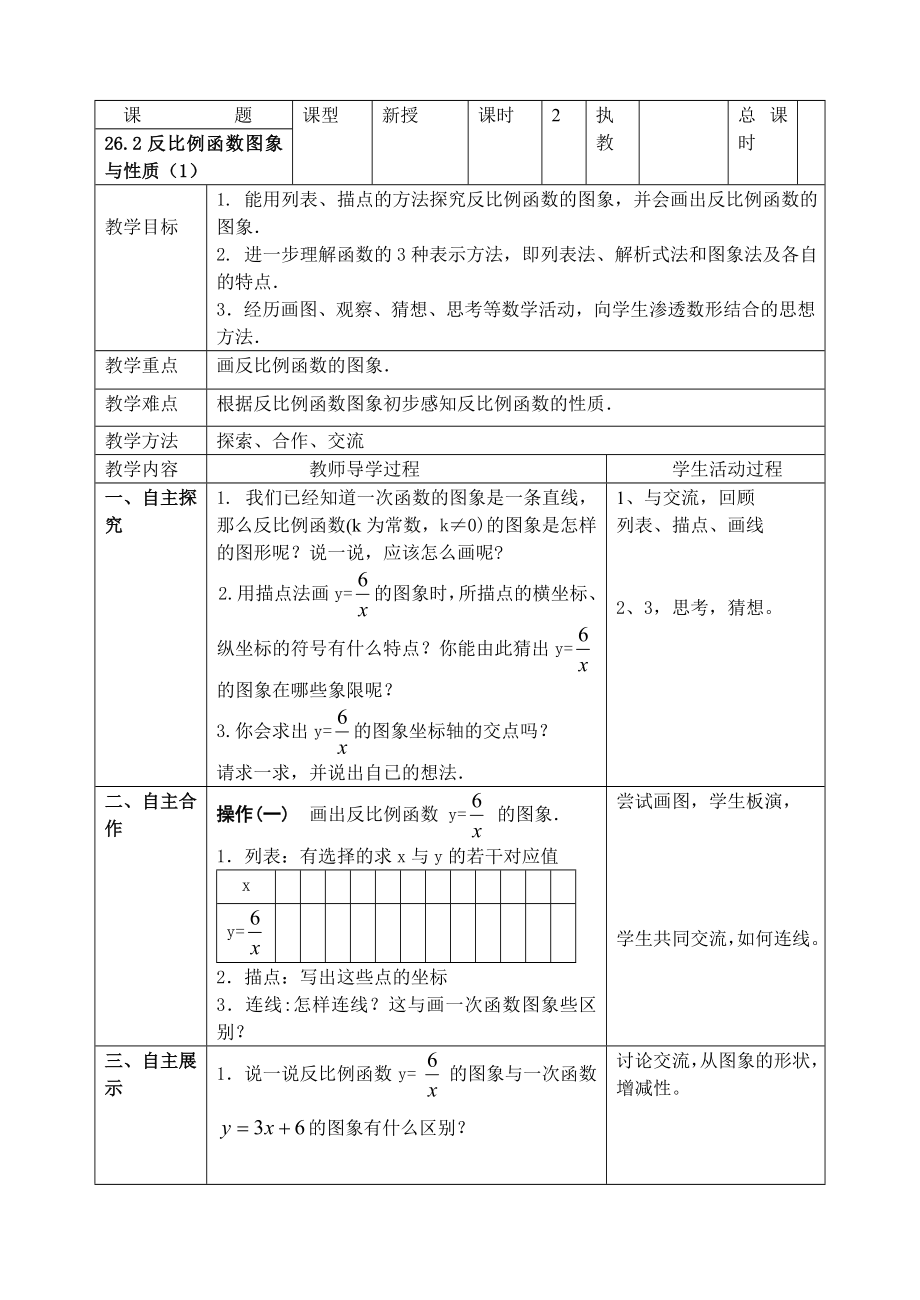 第九章反比例函数全章节教案(表格式).doc_第3页