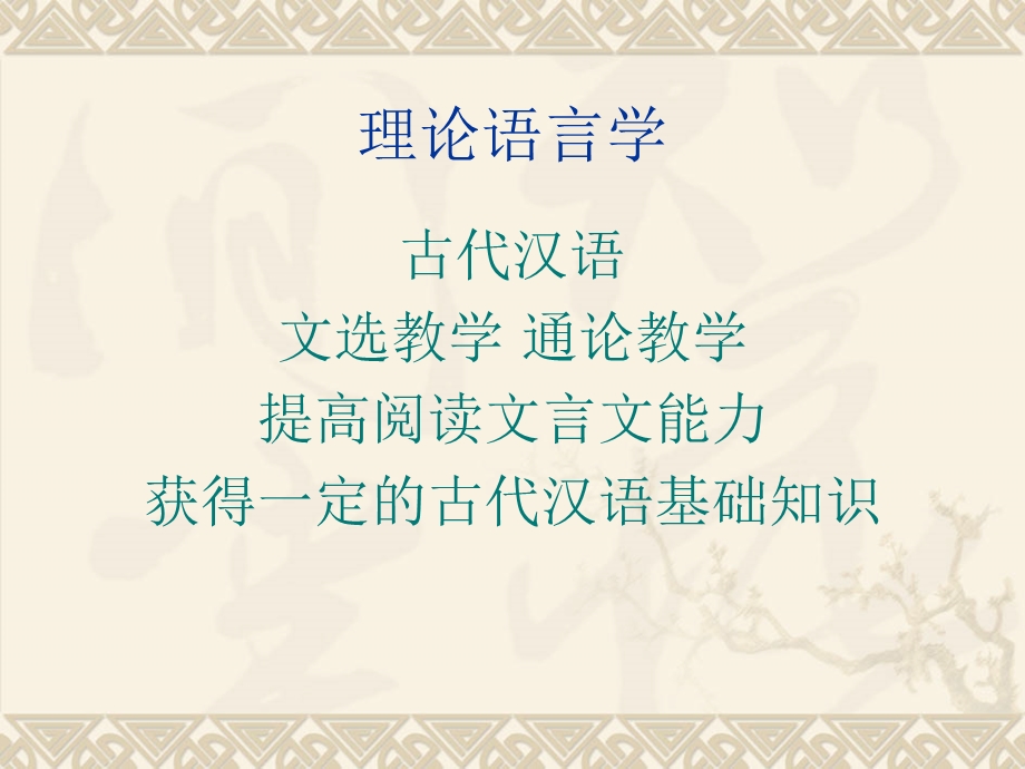 《语言学初步》PPT课件.ppt_第3页