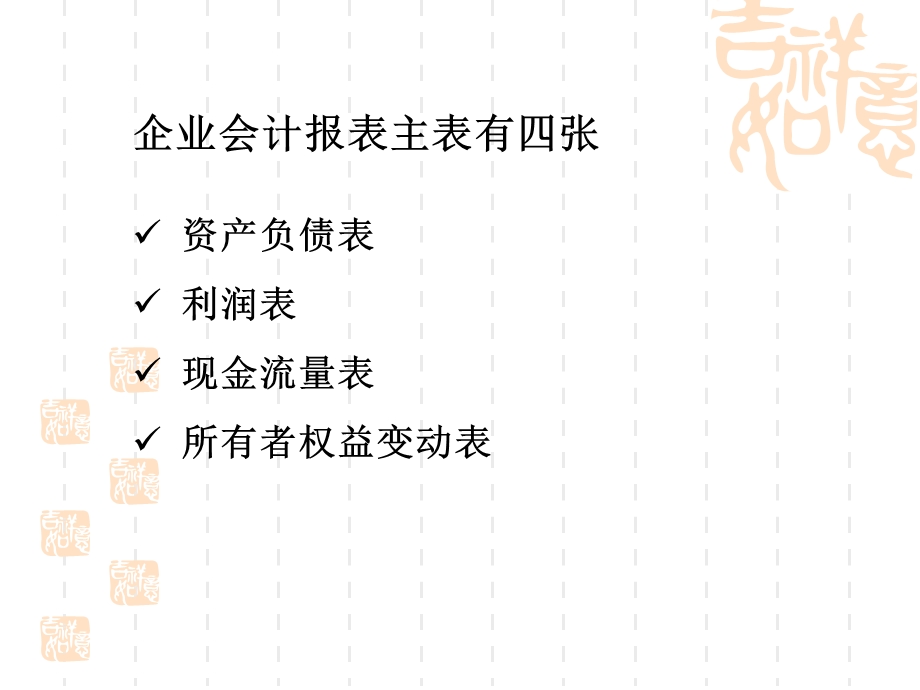 会计报表信息的利用.ppt_第2页