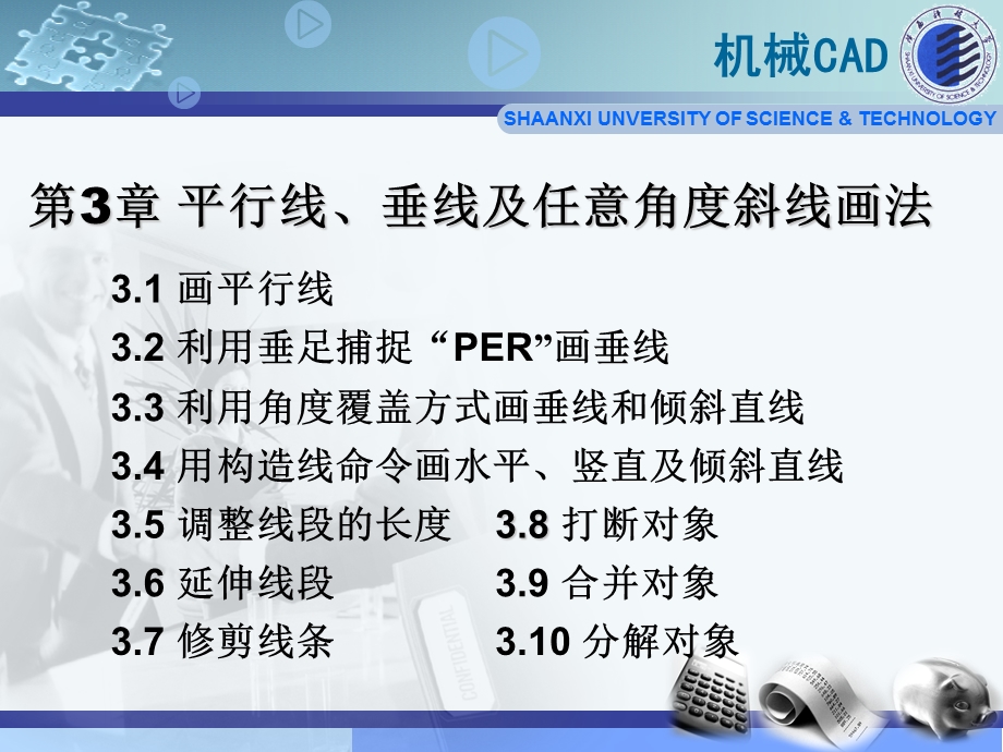 第3章平行线、垂线及任意角度斜线的画法(2h).ppt_第1页