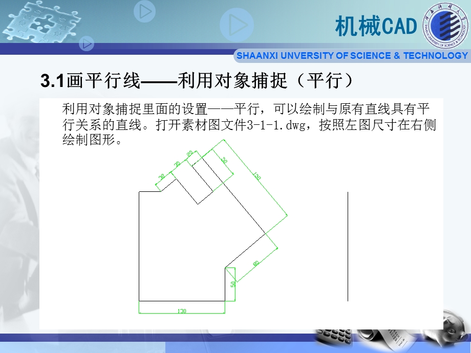 第3章平行线、垂线及任意角度斜线的画法(2h).ppt_第3页