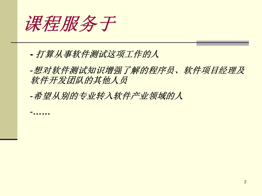 《软件测试引论》PPT课件.ppt_第2页