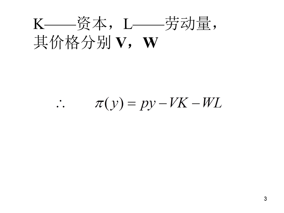 《要素需求》PPT课件.ppt_第3页