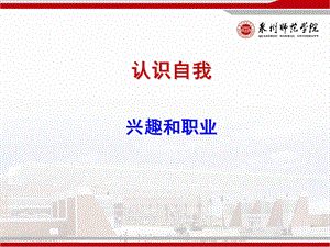 《兴趣与职业》PPT课件.ppt