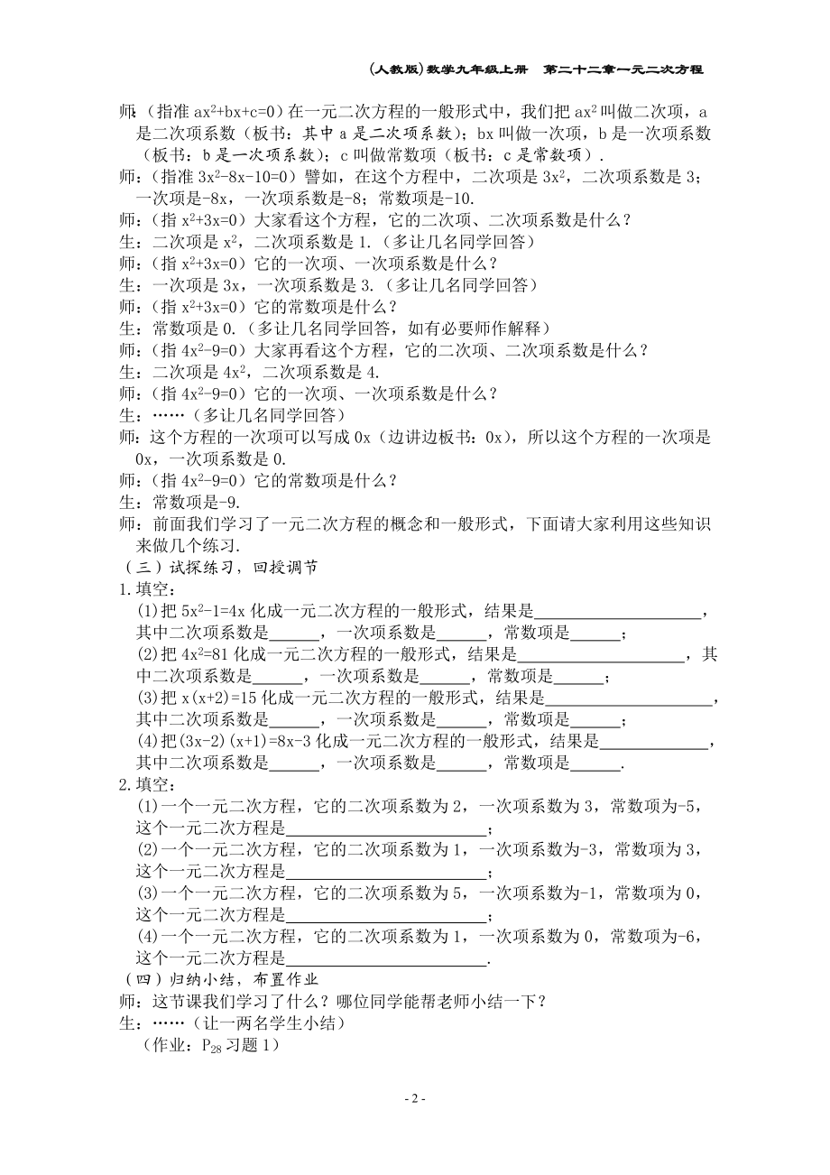 22.一元二次方程教案.doc_第2页