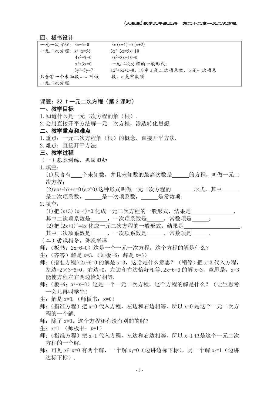 22.一元二次方程教案.doc_第3页