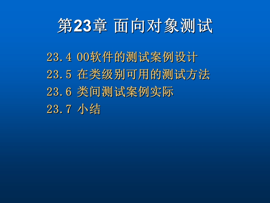 《面向对象测试》PPT课件.ppt_第3页