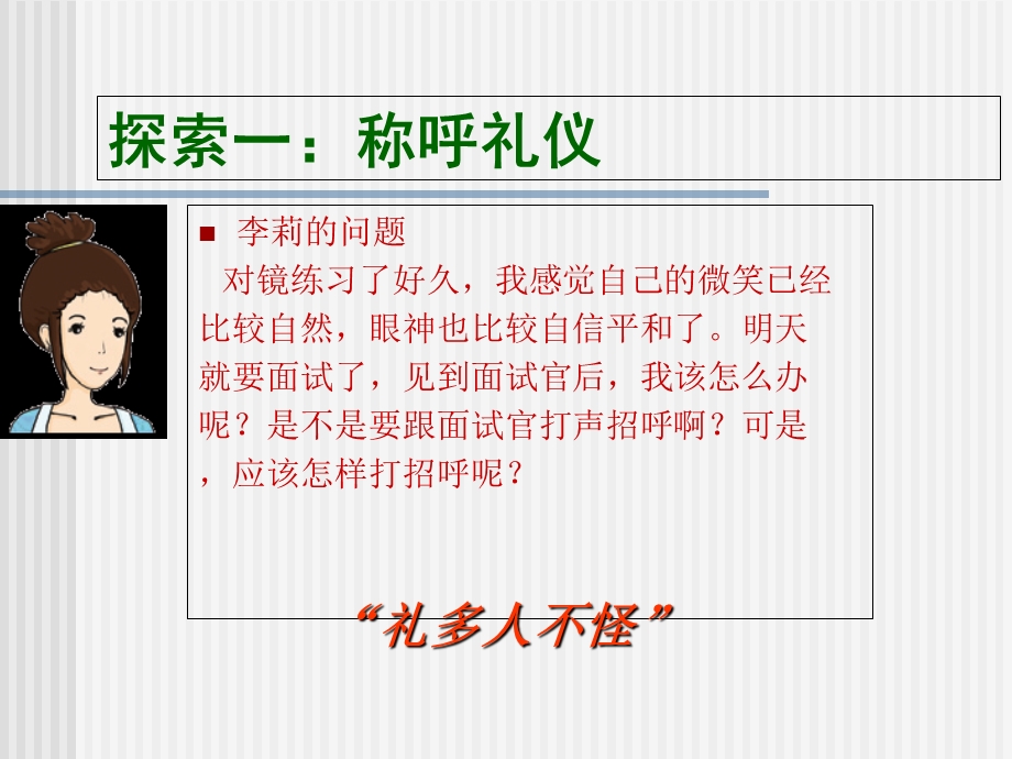 《话题面试礼仪》PPT课件.ppt_第2页