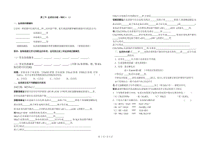 第三节盐类的水解习题.doc