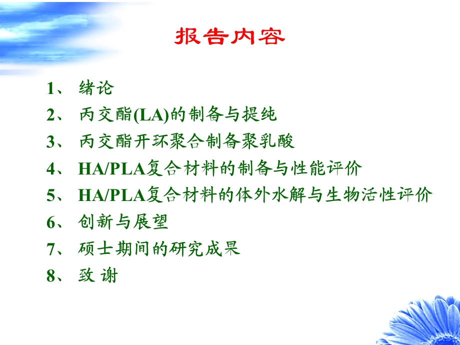 《蓝色天空》PPT课件.ppt_第2页