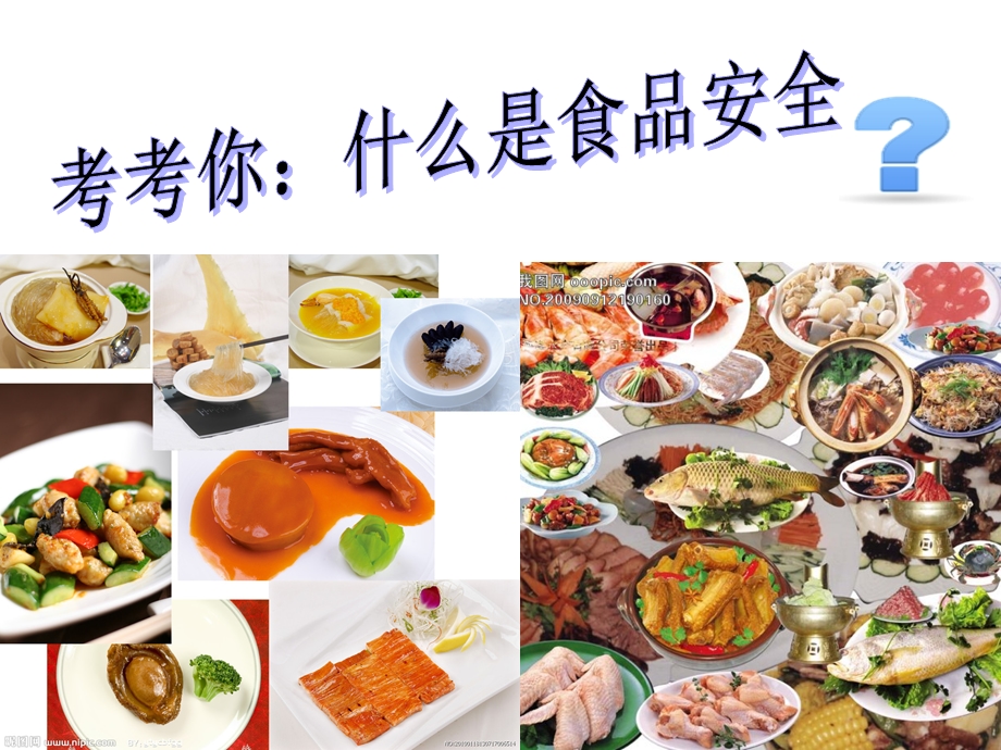 《食品安全教育》PPT课件.ppt_第2页