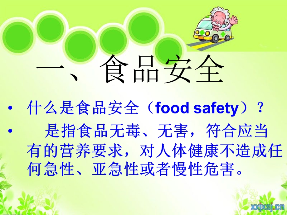 《食品安全教育》PPT课件.ppt_第3页