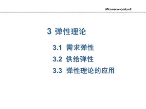 《甲弹性理论》PPT课件.ppt