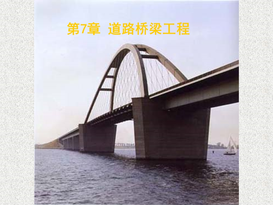 《道路桥梁工程》PPT课件.ppt_第1页