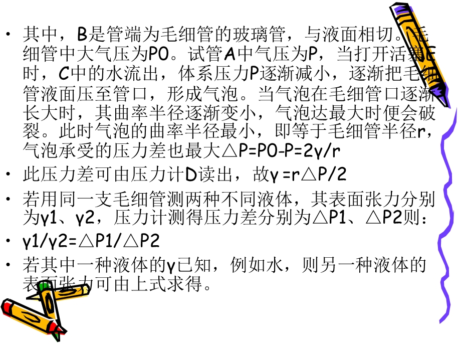 《测表面张力》PPT课件.ppt_第3页