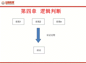 《公考逻辑推理讲义》PPT课件.ppt