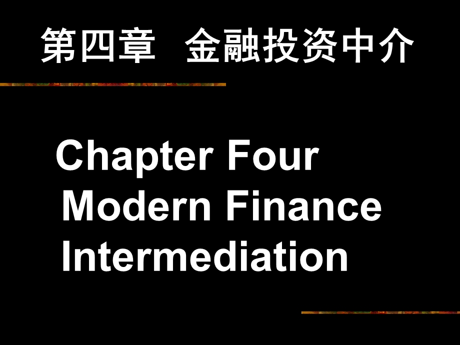 《金融投资中介》PPT课件.ppt_第1页