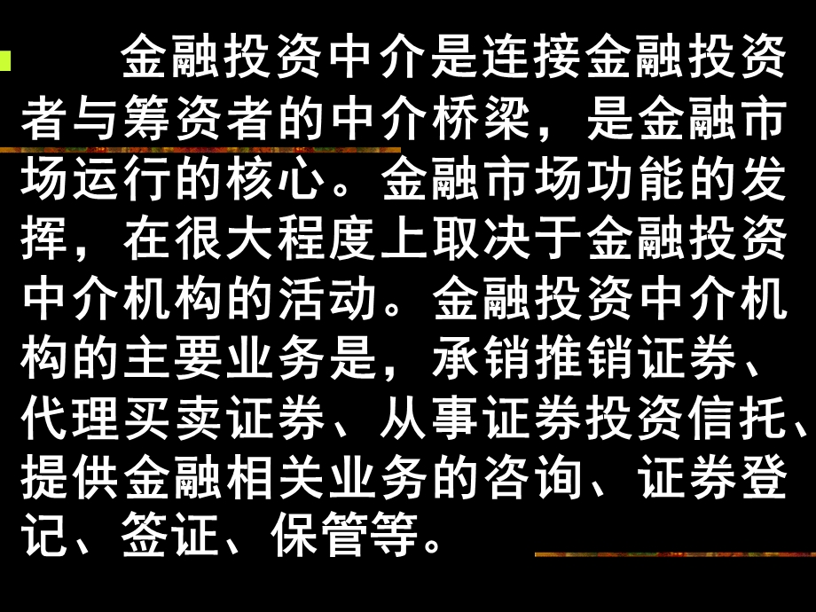 《金融投资中介》PPT课件.ppt_第3页