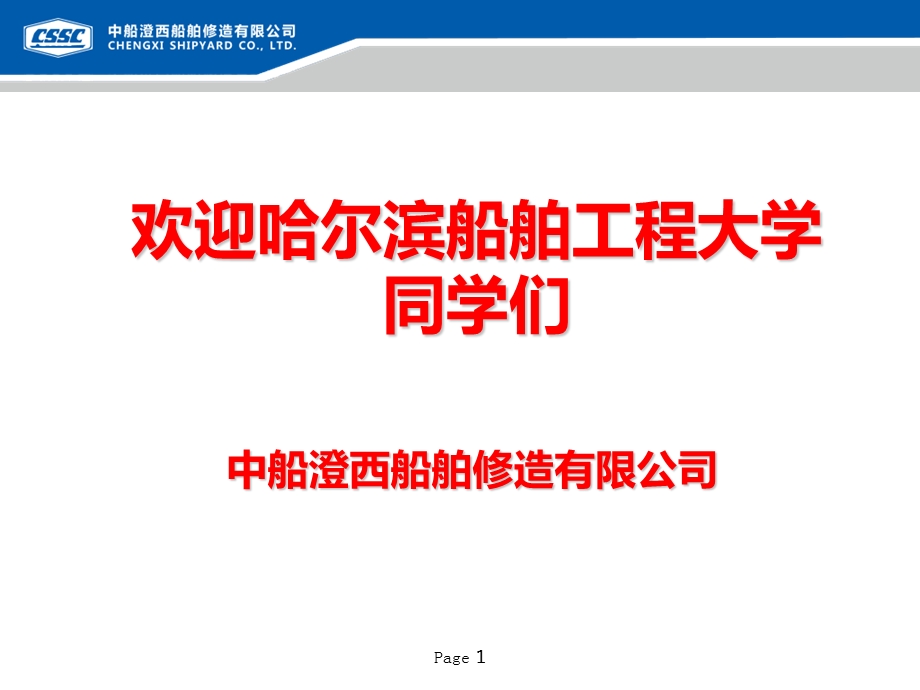 《修船专题讲座》PPT课件.ppt_第1页