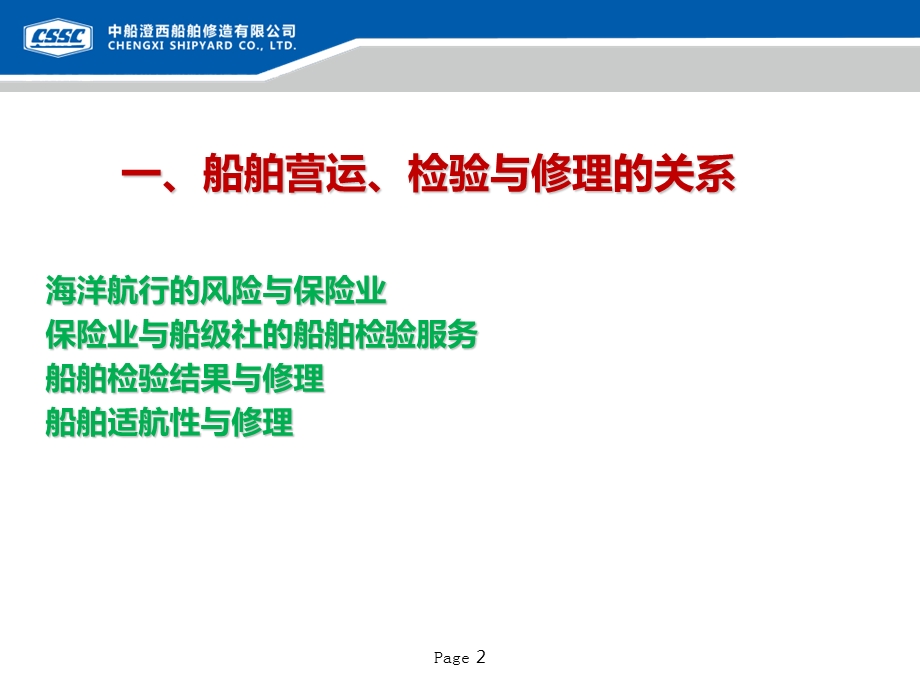 《修船专题讲座》PPT课件.ppt_第2页