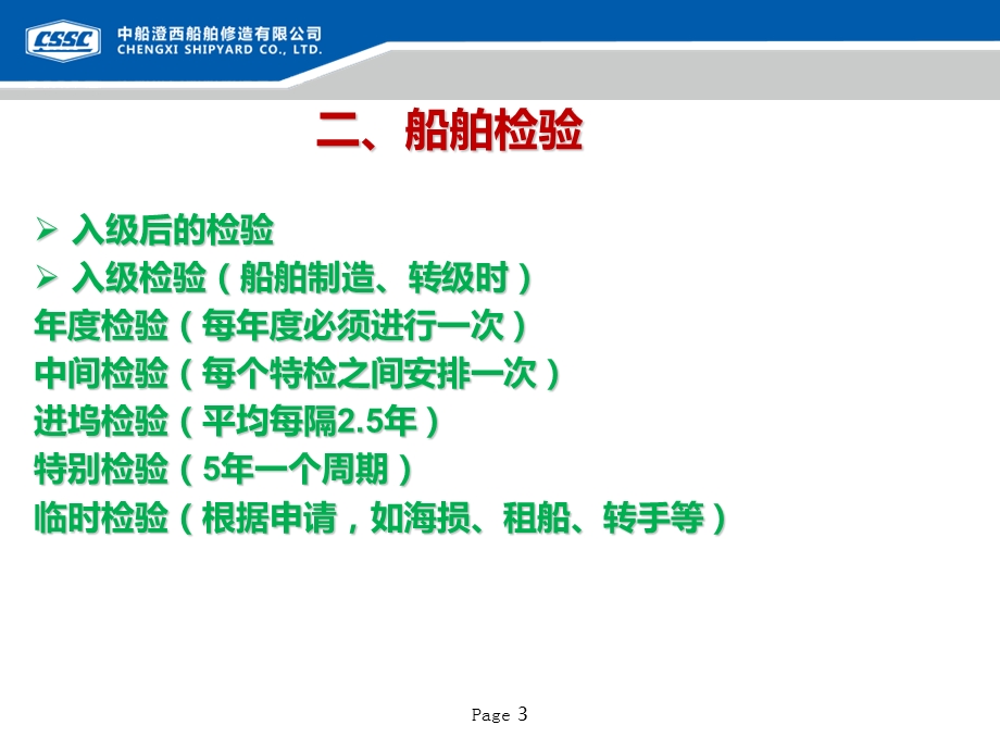 《修船专题讲座》PPT课件.ppt_第3页