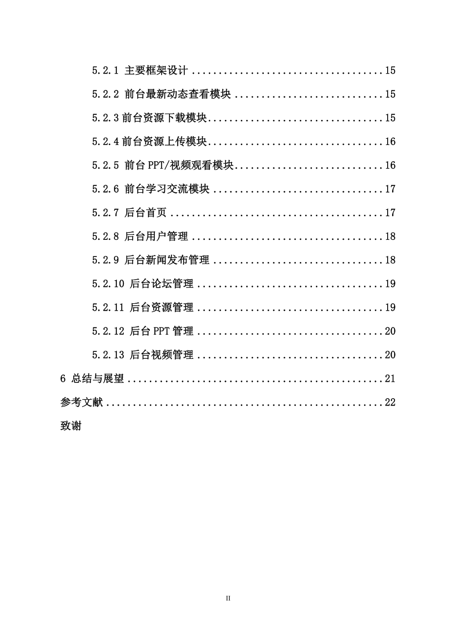 毕业设计论文CorelDraw学习网站的设计与实现.doc_第3页