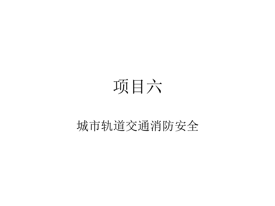 《项目六任务一》PPT课件.ppt_第1页