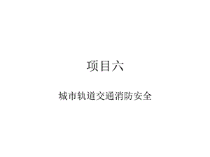 《项目六任务一》PPT课件.ppt