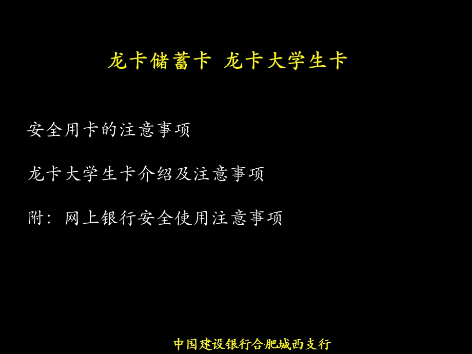 《银行用卡安全》PPT课件.ppt_第2页