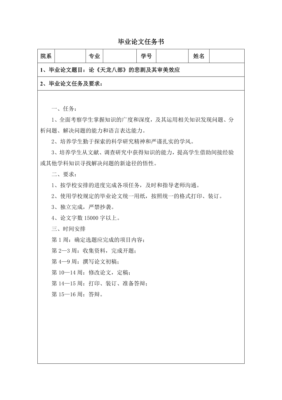 汉语言文学毕业论文论天龙八部的悲剧及其审美效应.doc_第2页