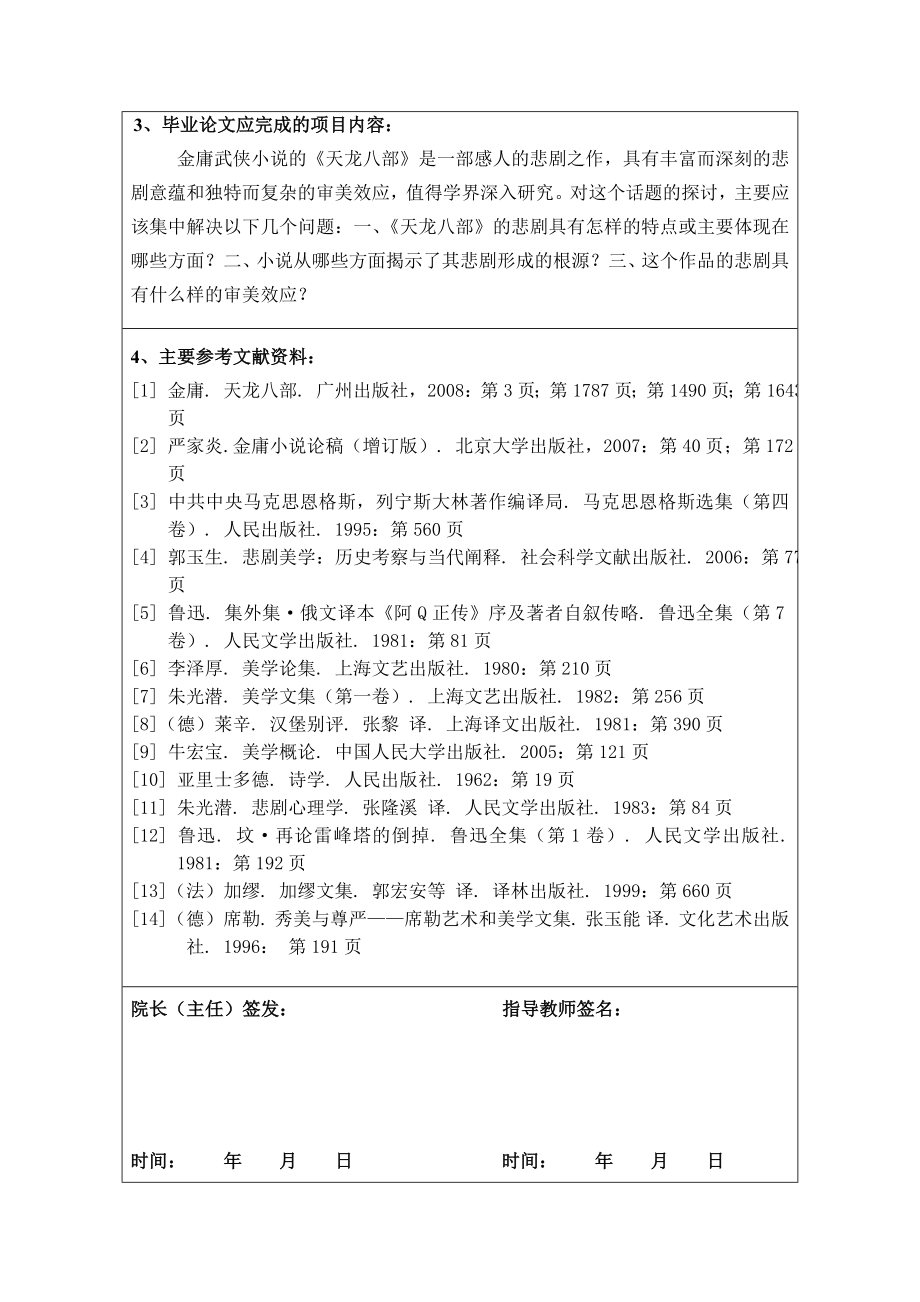 汉语言文学毕业论文论天龙八部的悲剧及其审美效应.doc_第3页