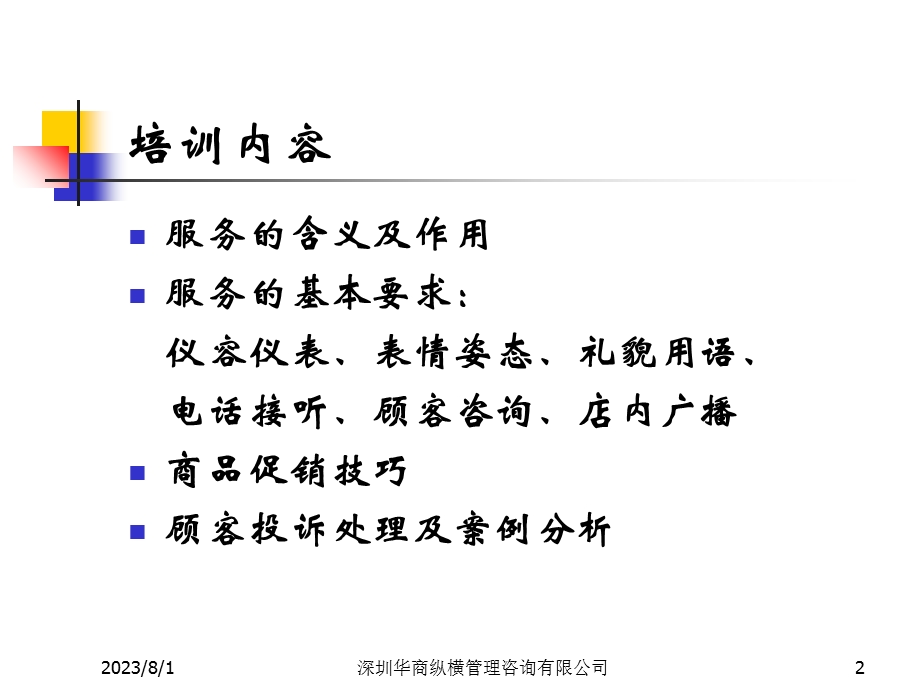 《超市培训资料》PPT课件.ppt_第2页