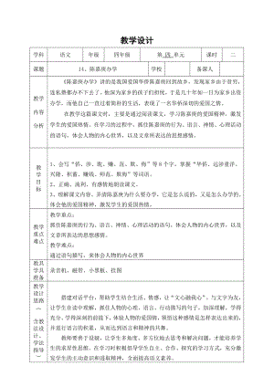 教学设计：14、陈嘉庚办学.doc