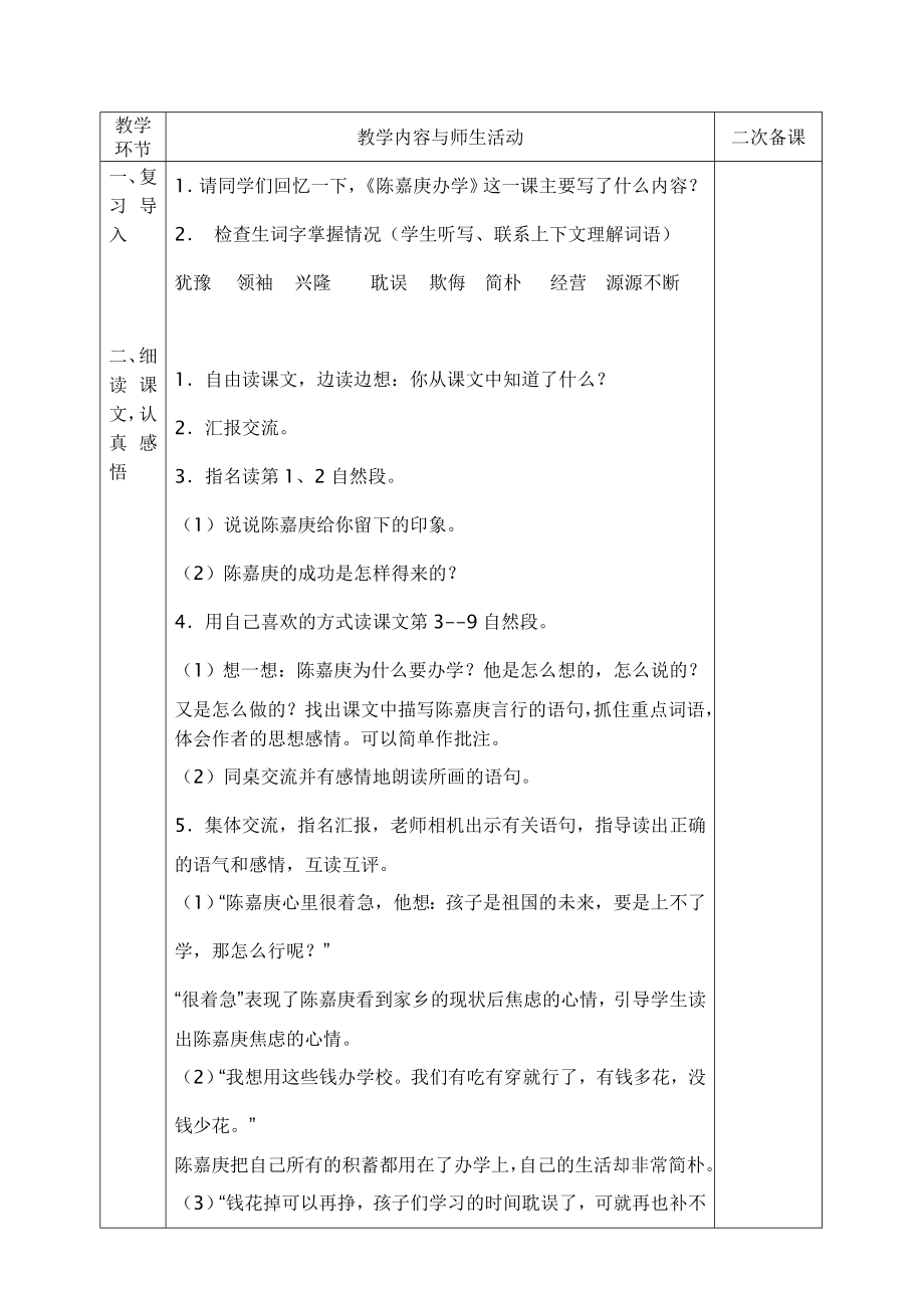 教学设计：14、陈嘉庚办学.doc_第2页