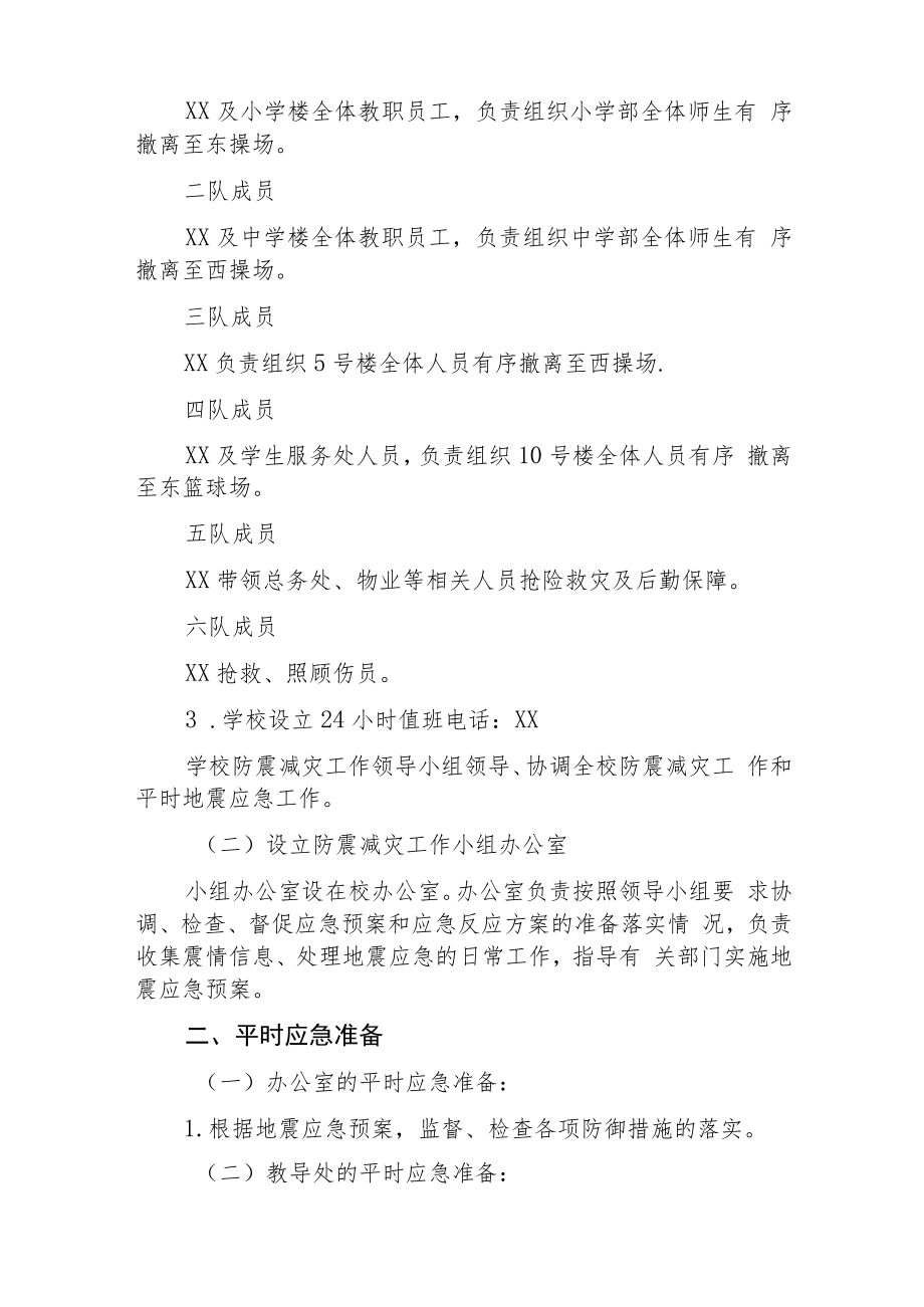 学校地震应急预案三篇.docx_第2页