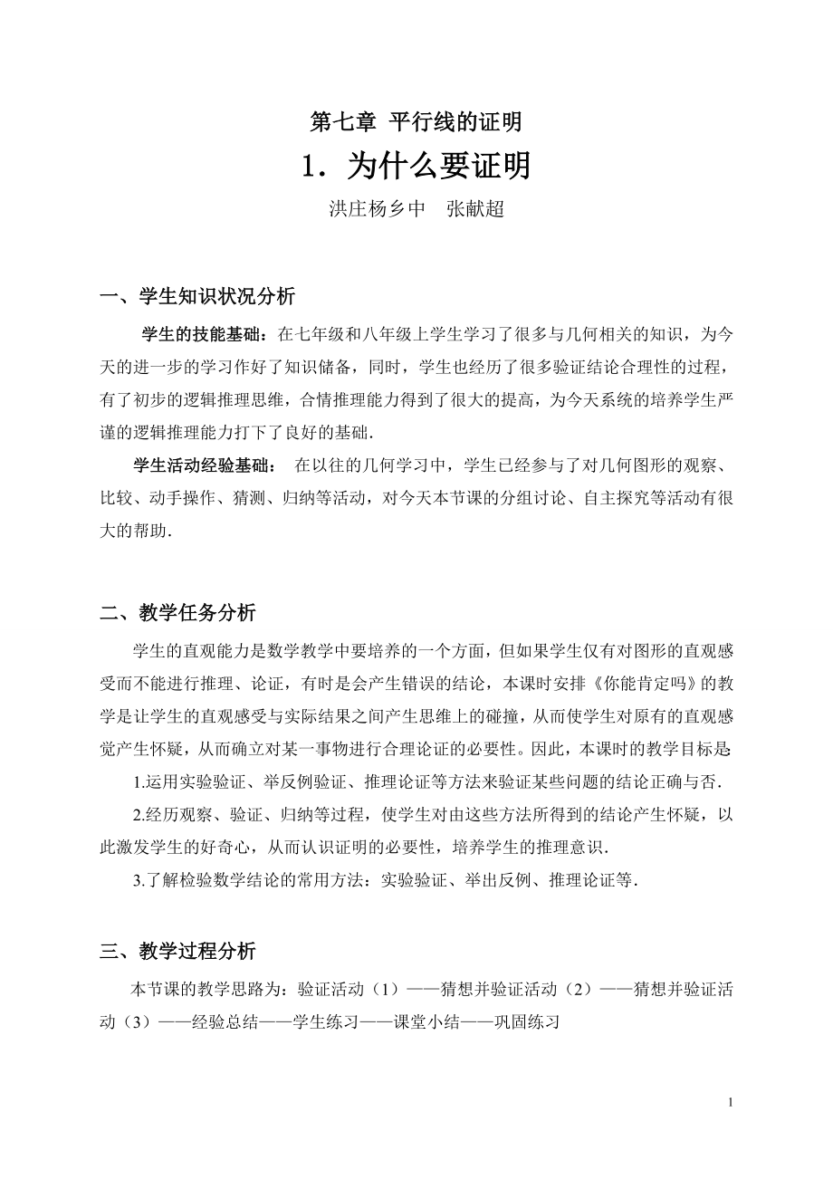 1为什么要证明教学设计 .doc_第1页