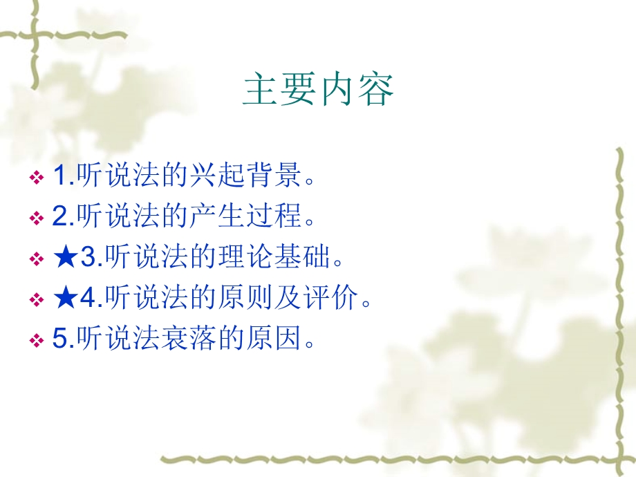 《语言学听说法》PPT课件.ppt_第2页