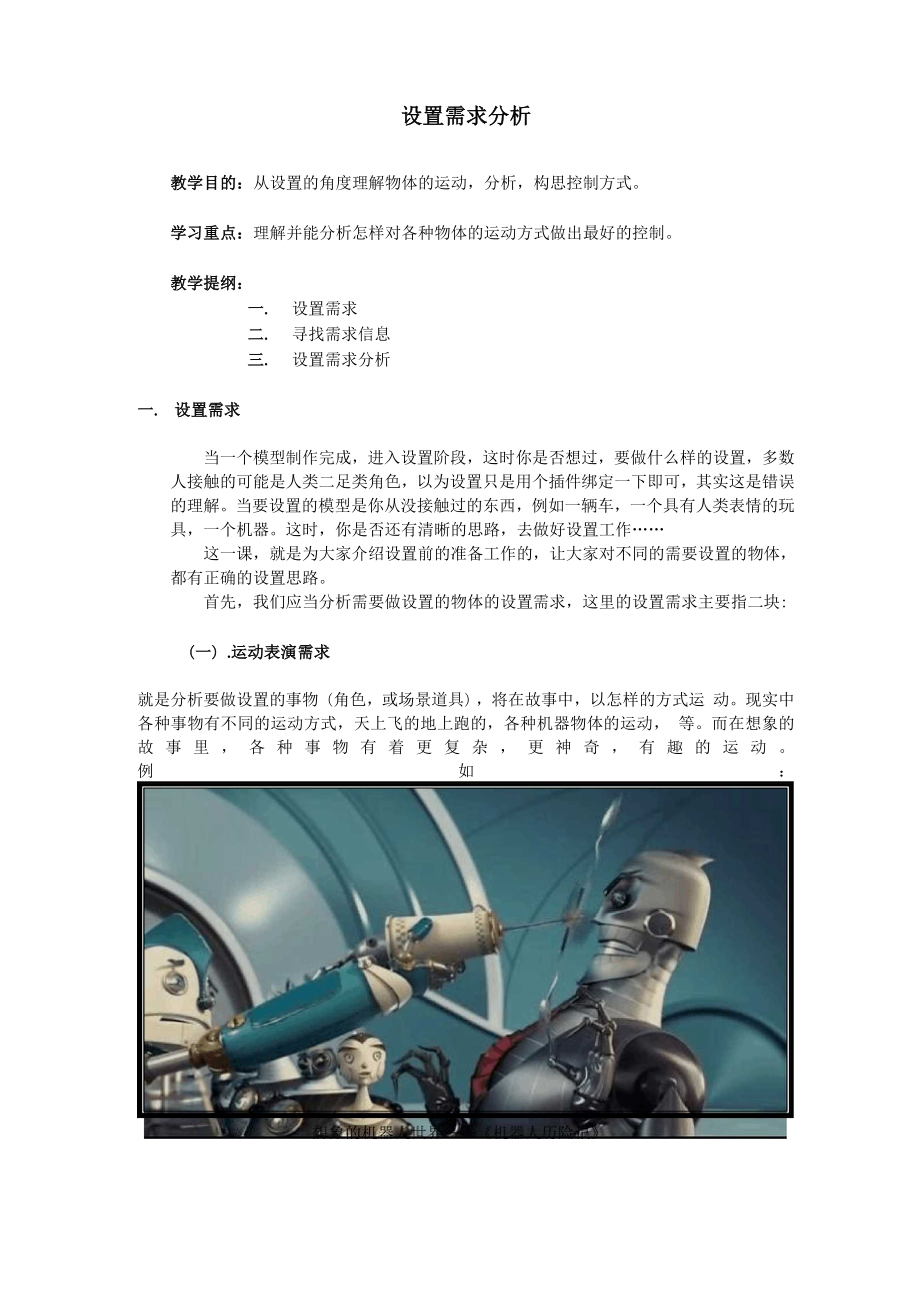 maya设置需求分析.docx_第1页