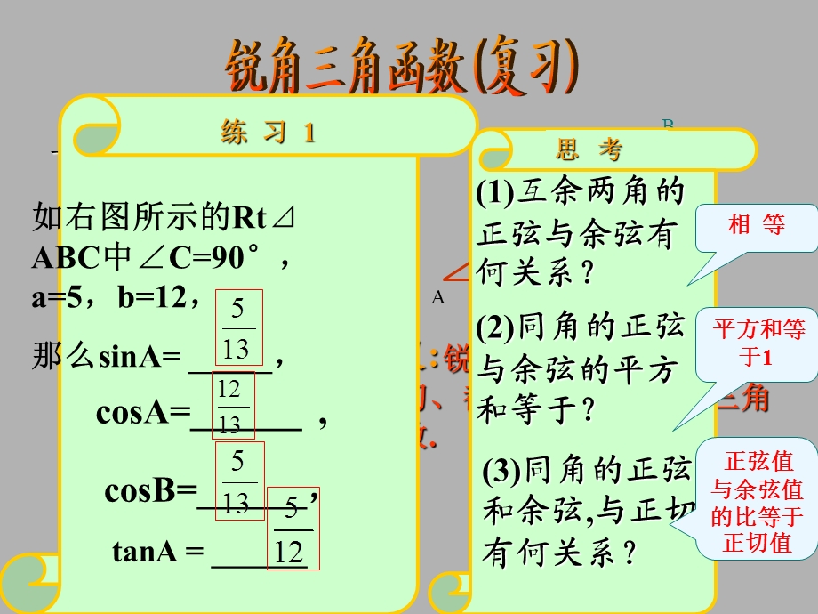 锐角三角函数综合.ppt_第2页