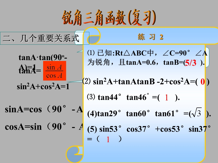 锐角三角函数综合.ppt_第3页