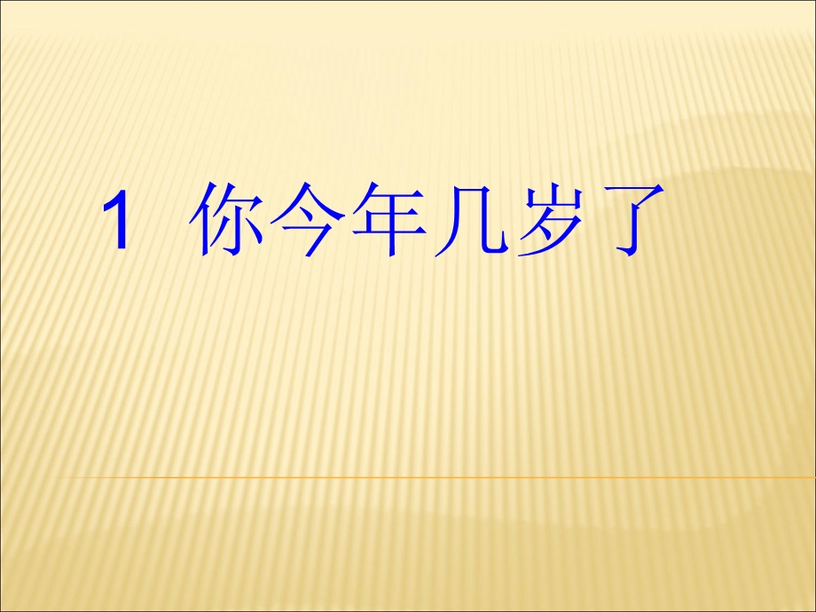 认识一元一次方程 .ppt_第1页