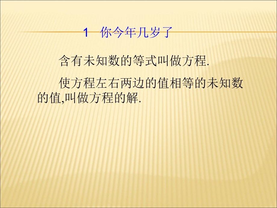 认识一元一次方程 .ppt_第3页