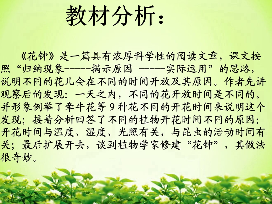 《花钟教材简析》PPT课件.ppt_第2页