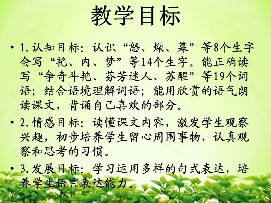 《花钟教材简析》PPT课件.ppt_第3页