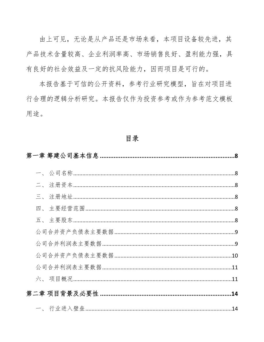 厦门关于成立快递物流包装公司可行性研究报告.docx_第3页