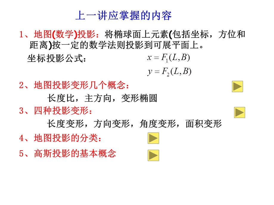 第四章7高斯投影坐标正反算.ppt_第2页