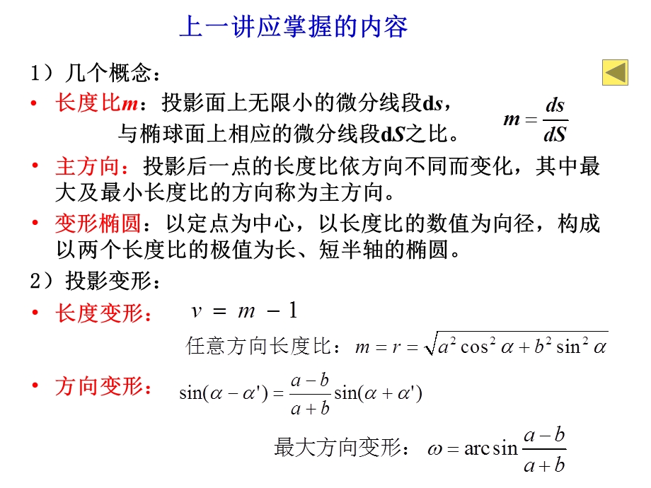 第四章7高斯投影坐标正反算.ppt_第3页