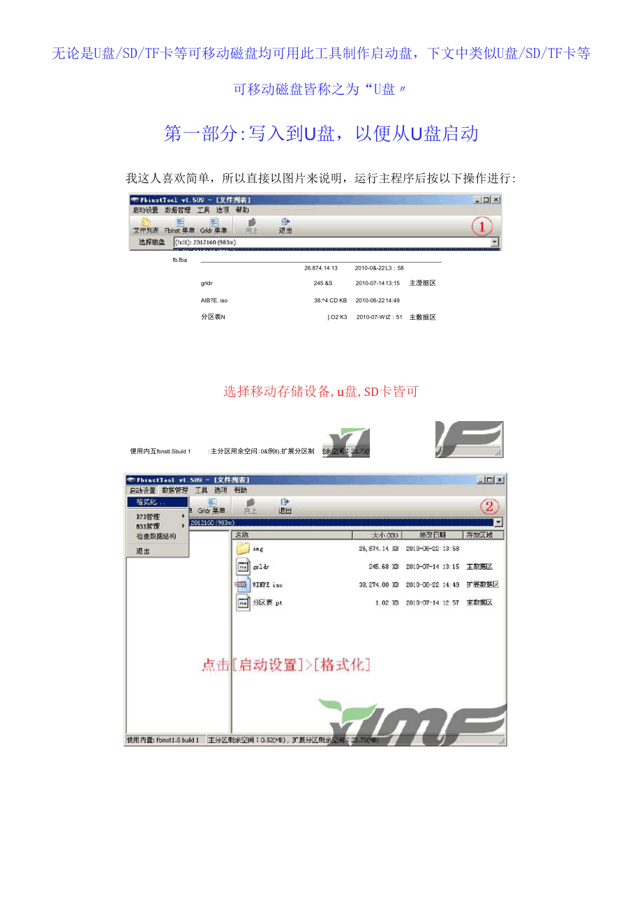 FbinstTool使用教程,制作可U盘启动DOS工具的PE.docx_第1页